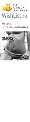 My Wishlist - arjana