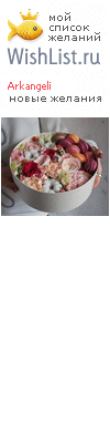 My Wishlist - arkangeli