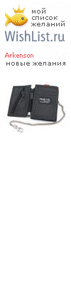 My Wishlist - arkenson