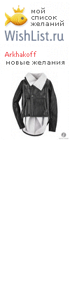 My Wishlist - arkhakoff