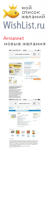 My Wishlist - arniannet