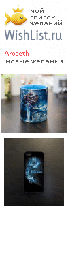 My Wishlist - arodeth