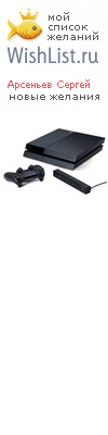 My Wishlist - arsenevsa