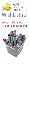 My Wishlist - artem_nikakoy01