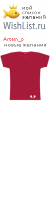 My Wishlist - artem_p
