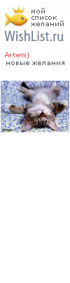 My Wishlist - artemij