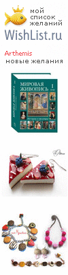 My Wishlist - arthemis