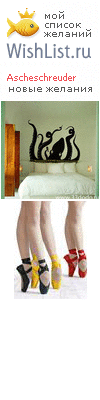 My Wishlist - ascheschreuder