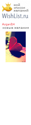 My Wishlist - asgard14