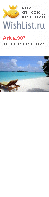 My Wishlist - asiya1987