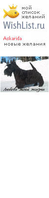 My Wishlist - askarida