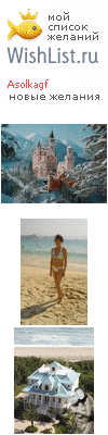 My Wishlist - asolka_goldfish