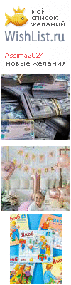 My Wishlist - assima2024