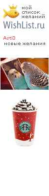 My Wishlist - asti3