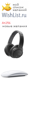 My Wishlist - at256