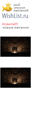 My Wishlist - atalante89