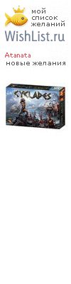 My Wishlist - atanata