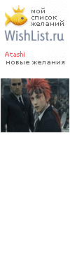 My Wishlist - atashi