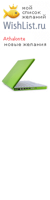 My Wishlist - athalonte