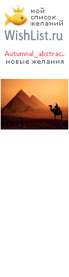 My Wishlist - autumnal_abstraction