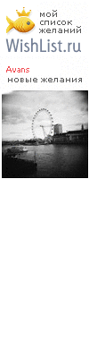 My Wishlist - avans