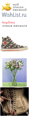 My Wishlist - avgu5tina