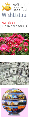 My Wishlist - avi_glacio