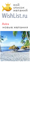 My Wishlist - aviza