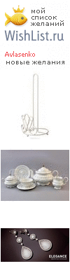 My Wishlist - avlasenko