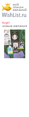 My Wishlist - awgirl