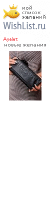 My Wishlist - ayelet