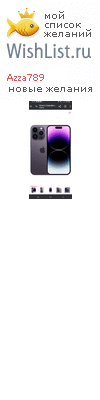 My Wishlist - azza789