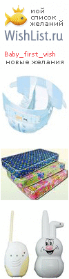 My Wishlist - baby_first_wish