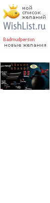 My Wishlist - badmudperson