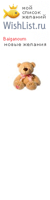 My Wishlist - baiganovm