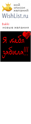My Wishlist - bakki