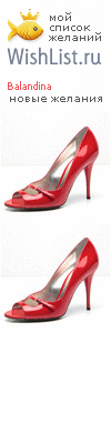 My Wishlist - balandina