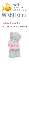 My Wishlist - balerinkaalinka
