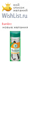 My Wishlist - bambrz