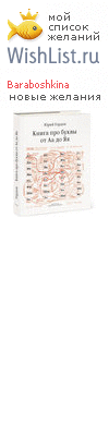 My Wishlist - baraboshkina