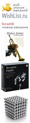 My Wishlist - baraezhik