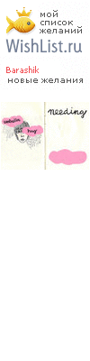 My Wishlist - barashik