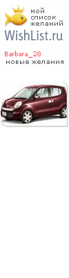 My Wishlist - barbara_28