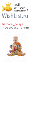 My Wishlist - barbara_belaya
