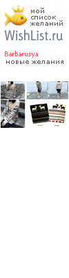 My Wishlist - barbarusya