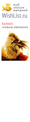 My Wishlist - barbie16