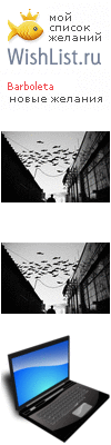 My Wishlist - barboleta