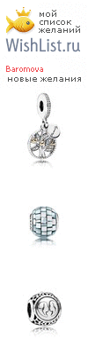 My Wishlist - baromova