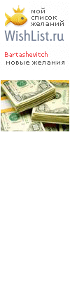 My Wishlist - bartashevitch