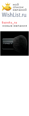 My Wishlist - bazooka_na